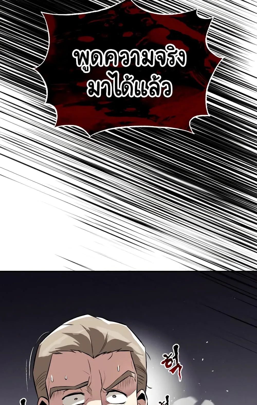 The Lazy Lord Masters the Sword ตอนที่ 41 หน้า 53