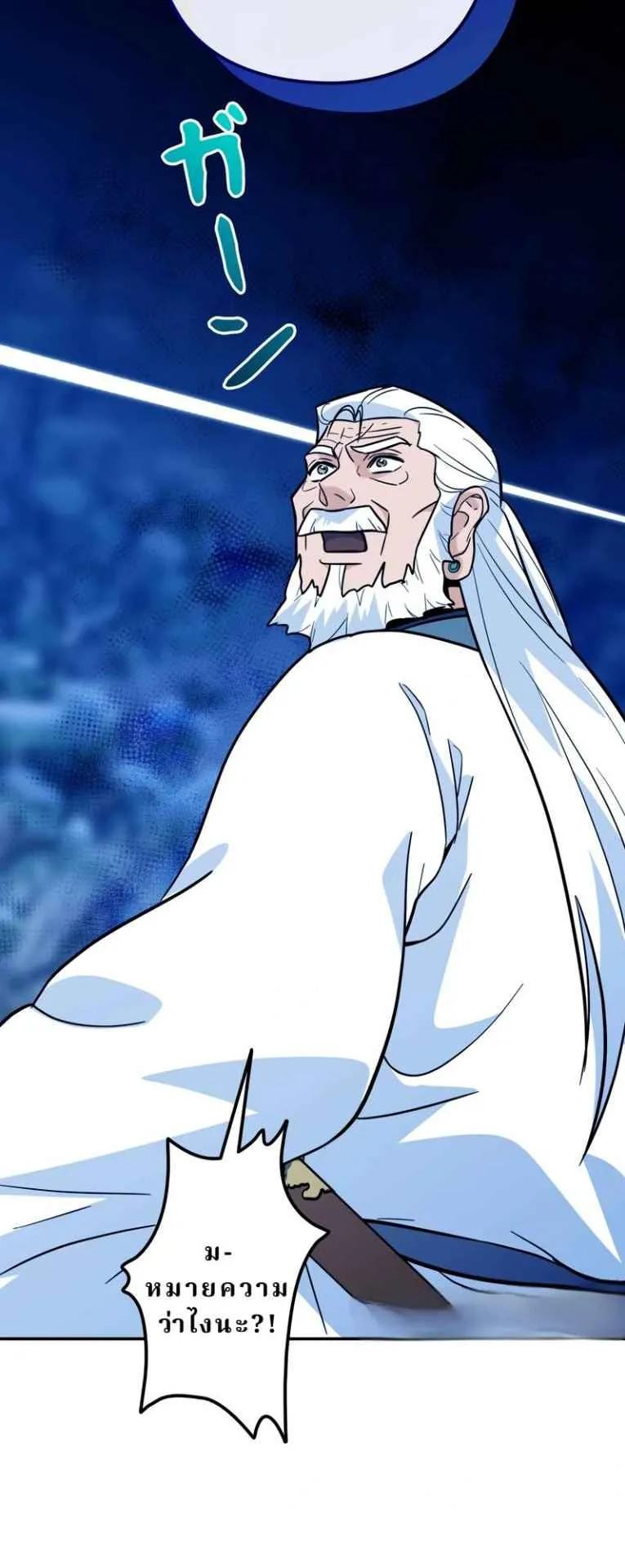 The Swordsmanship Instructor at the Academy ตอนที่ 4 หน้า 50