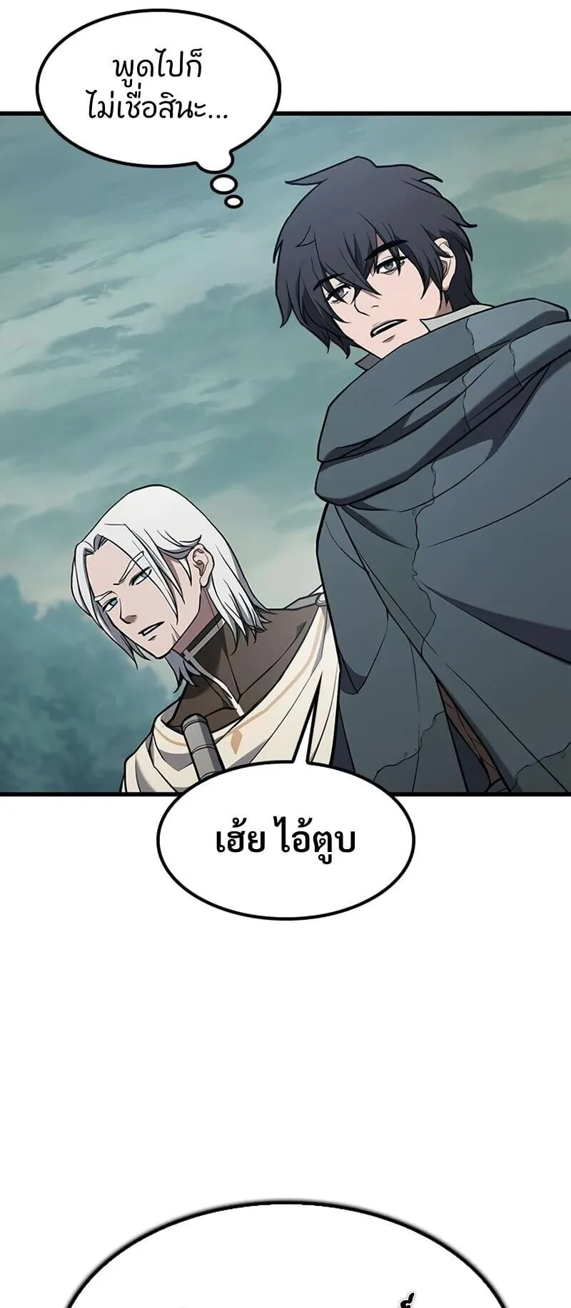 Demonic Beast Hunter Survival Guide ตอนที่ 11 หน้า 53