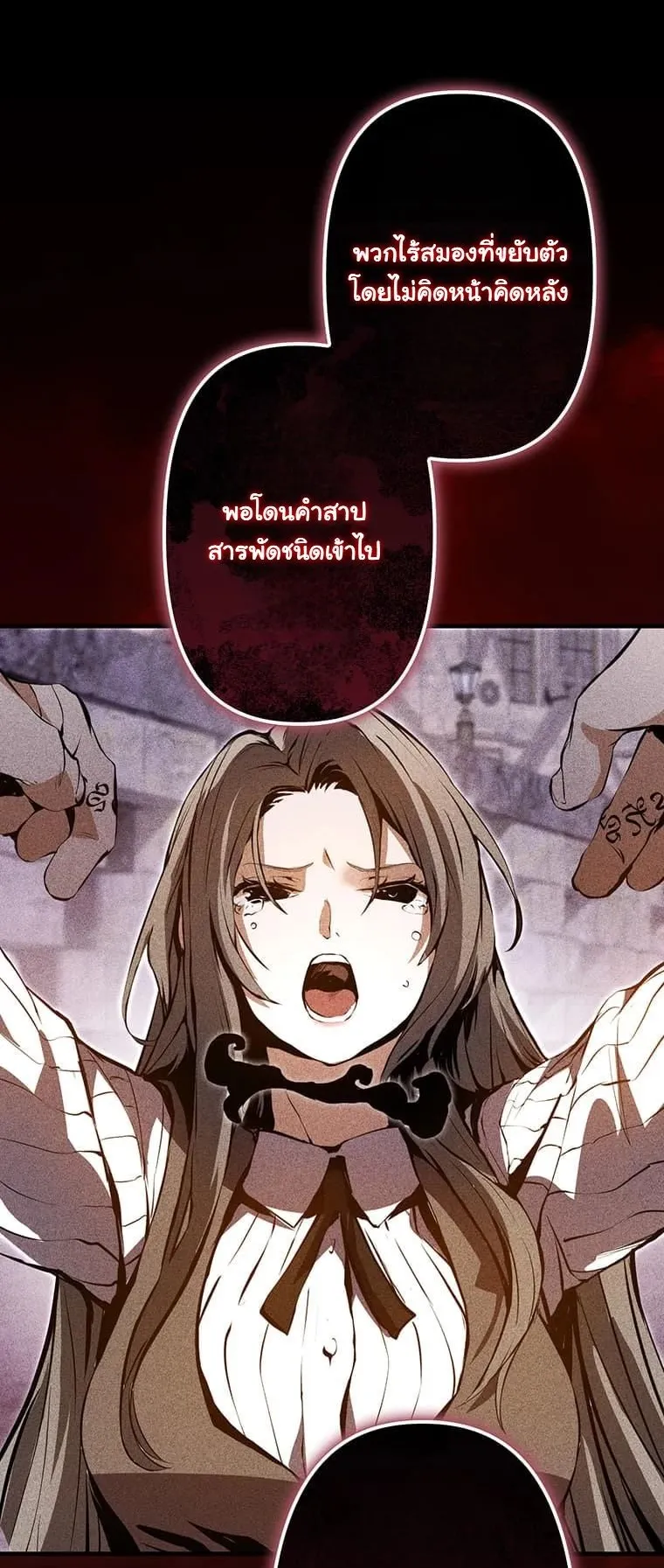 I Became a Cheat-Level Skill Thief ตอนที่ 1 หน้า 43
