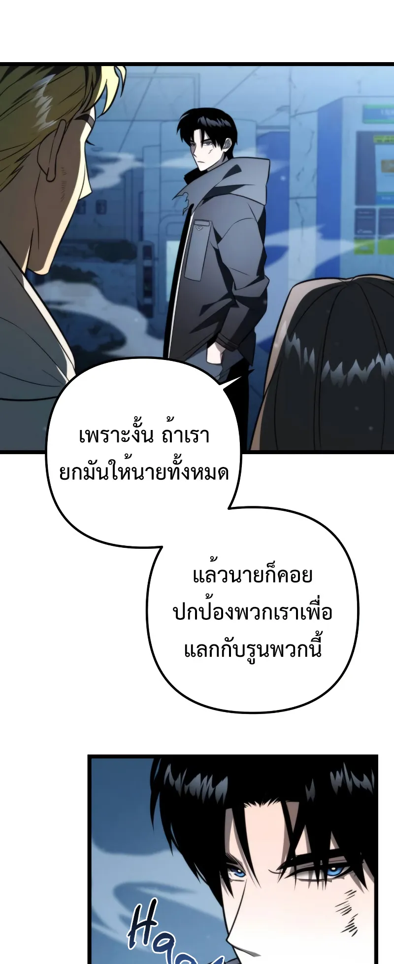 Reincarnator ตอนที่ 4 หน้า 51
