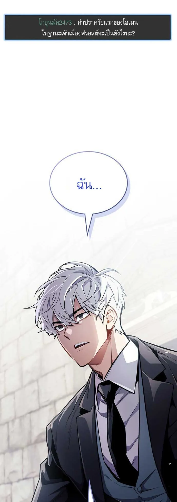 The Player Hides His Past ตอนที่ 54 หน้า 30
