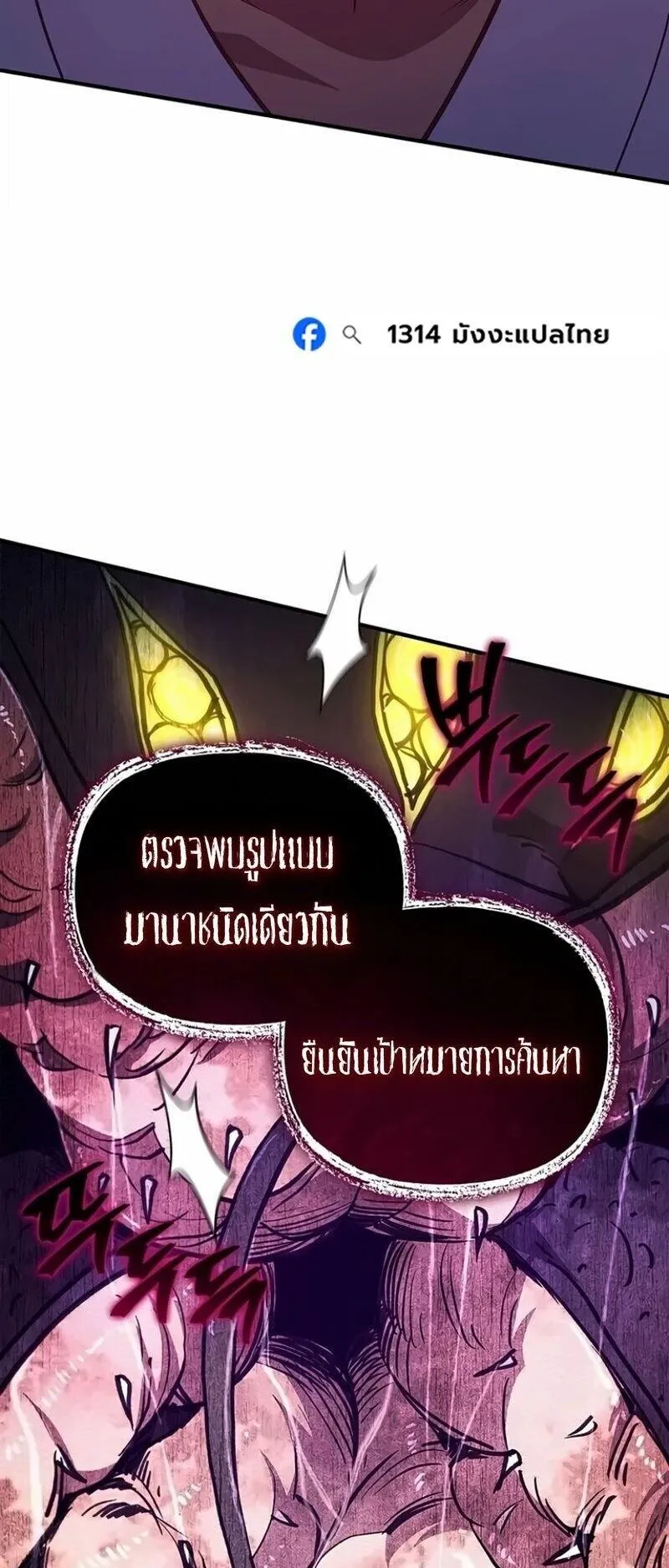 The Demonic Cult Instructor Returns ตอนที่ 62 หน้า 65