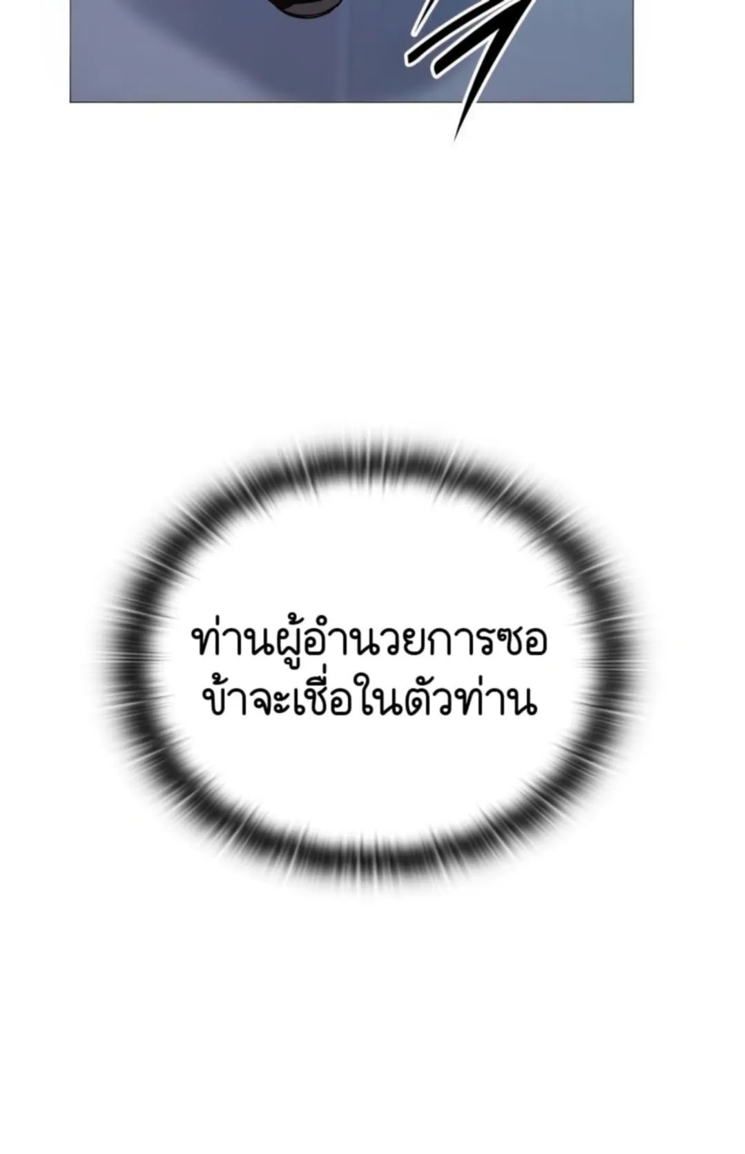 Shinsu Kindergarten ตอนที่ 10 หน้า 92