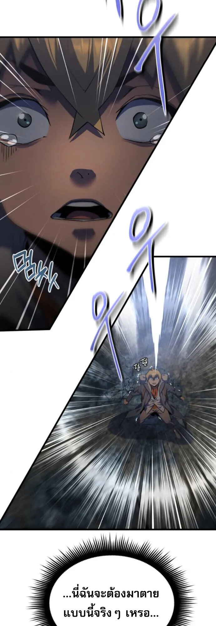 The Genius Mage Who Uses His Fists ตอนที่ 41 หน้า 19