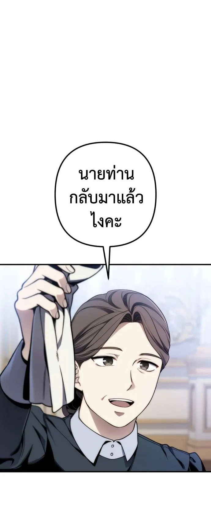 The Frontier Counts 10th-Class Outcast ตอนที่ 9 หน้า 80