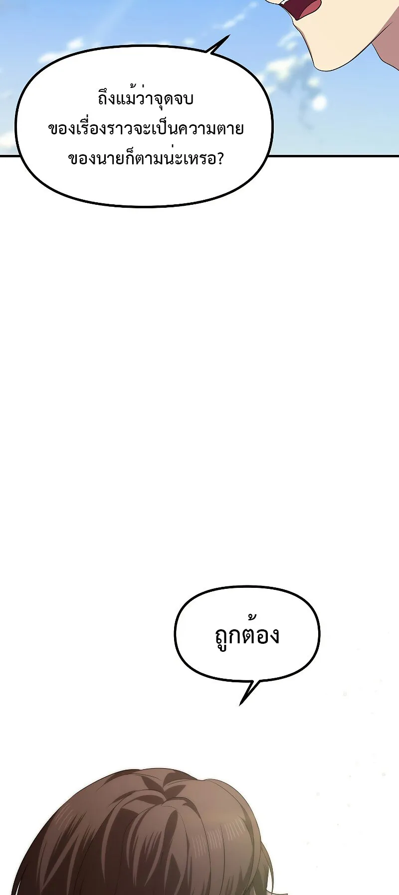 SSS-Class Suicide Hunter ตอนที่ 82 หน้า 78