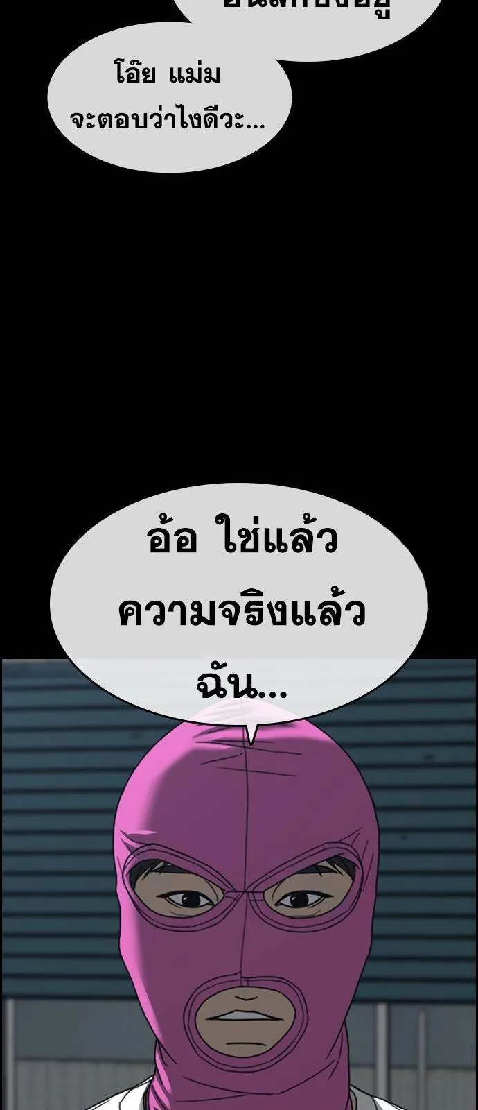 Loser Life 2 ตอนที่ 23 หน้า 33