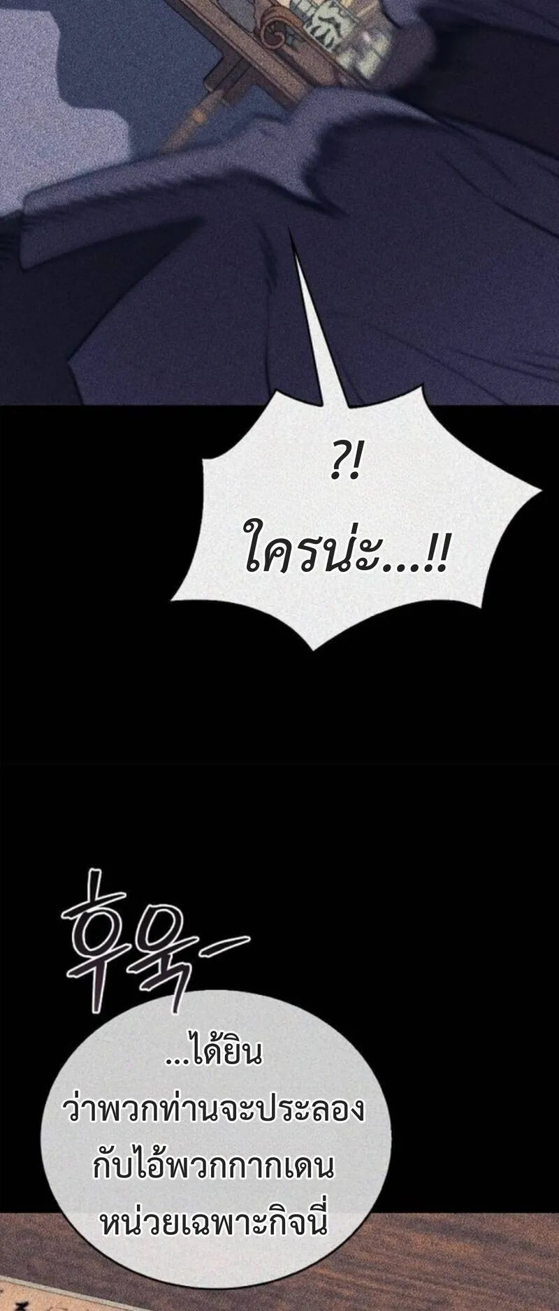 The Demonic Cult Instructor Returns ตอนที่ 34 หน้า 24