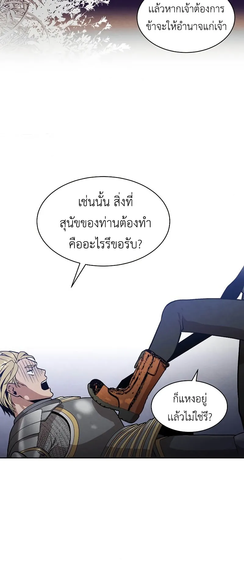 Legendary Youngest Son of the Marquis House ตอนที่ 14 หน้า 5