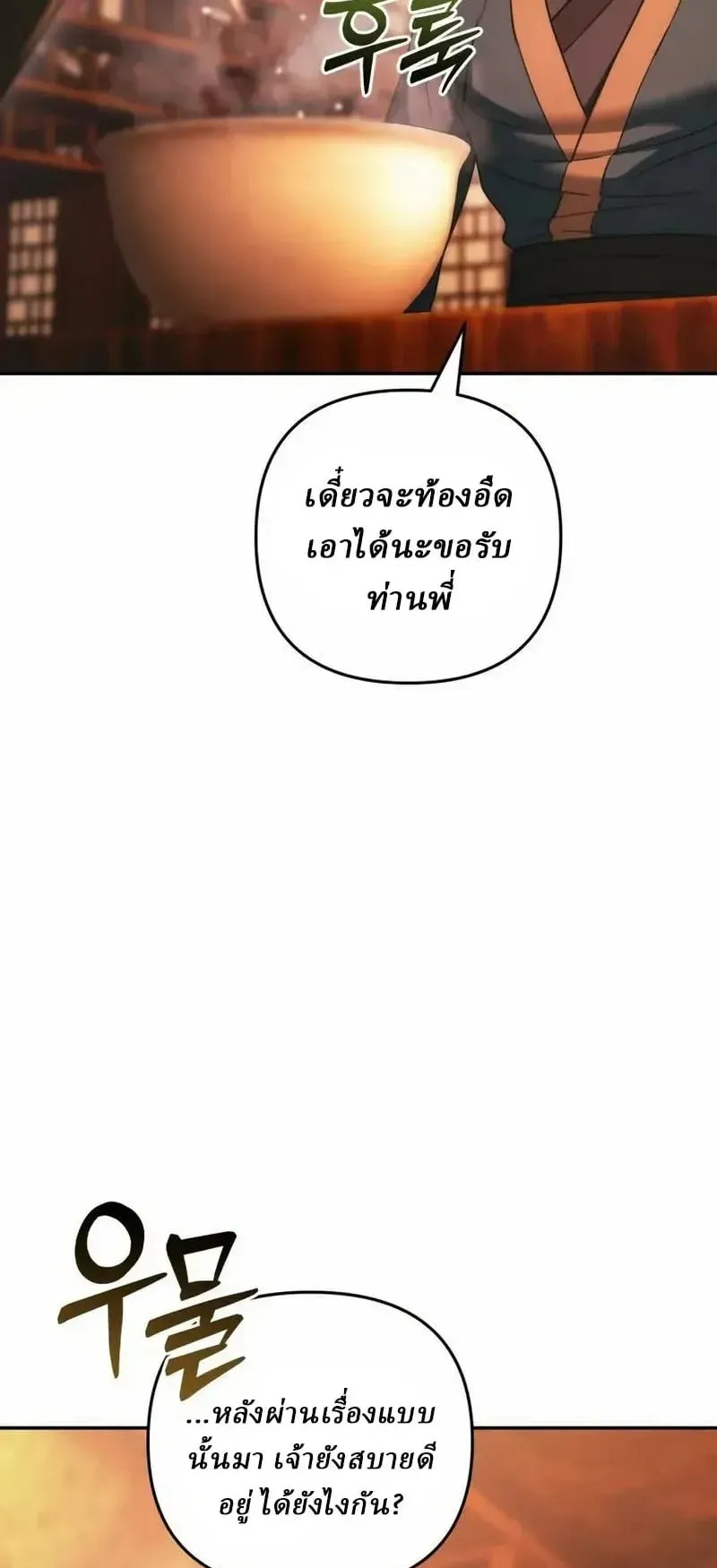 Sichuan’s Supreme King ตอนที่ 33 หน้า 38