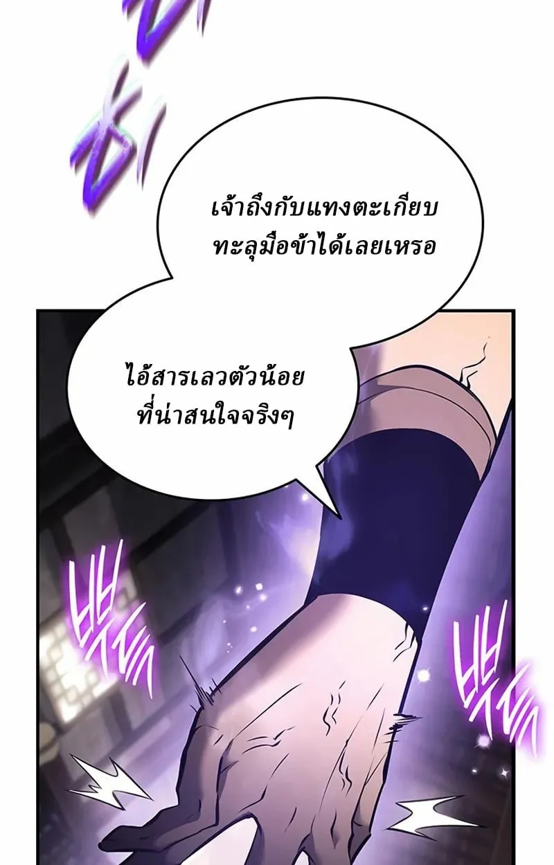 Rebirth of the Divine Demon ตอนที่ 10 หน้า 81