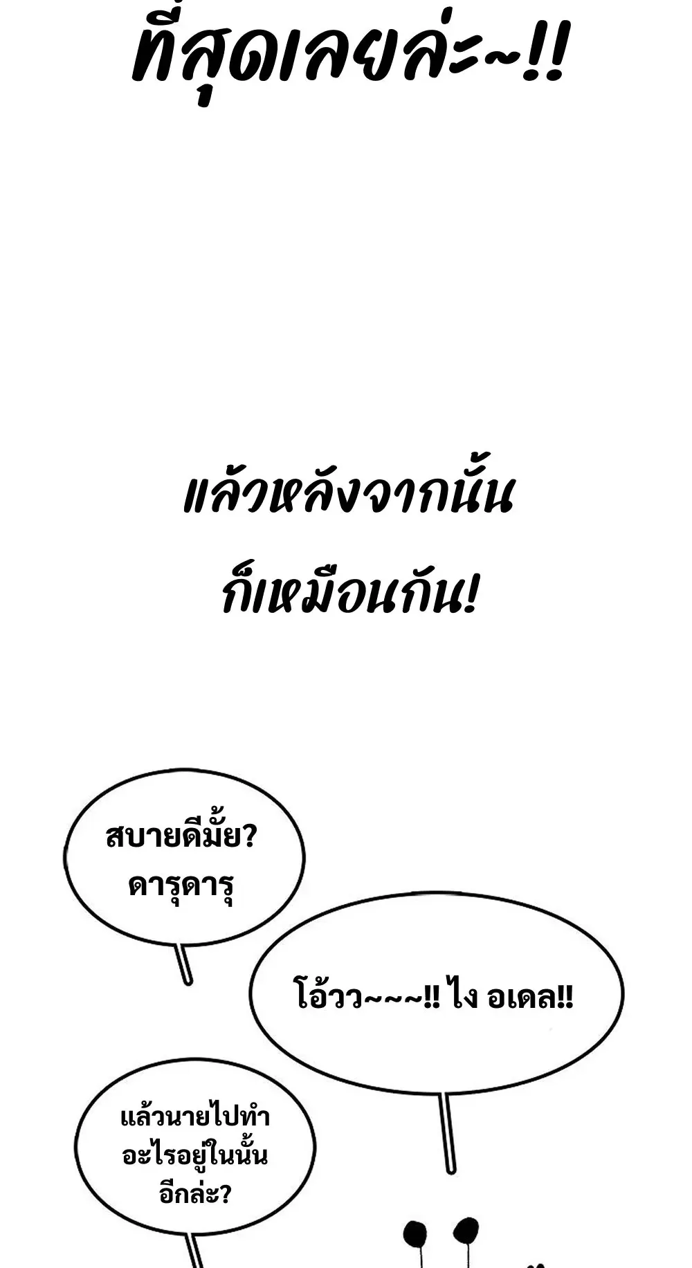The House Without Time ตอนที่ 23 หน้า 31