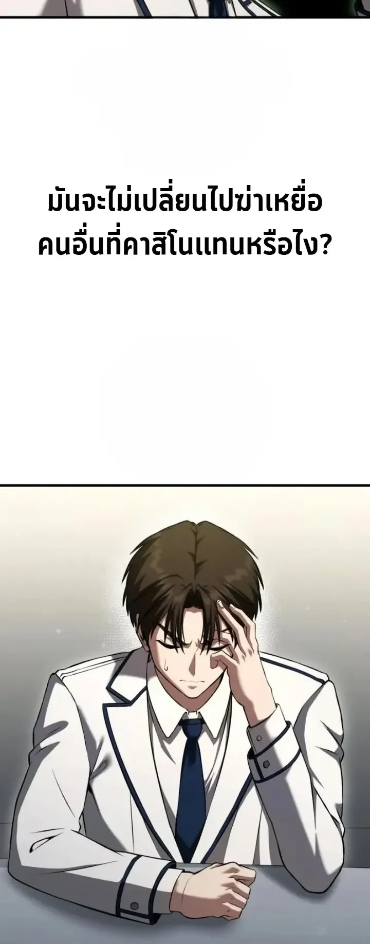 Transcendence Due To A System Error ตอนที่ 7 หน้า 8