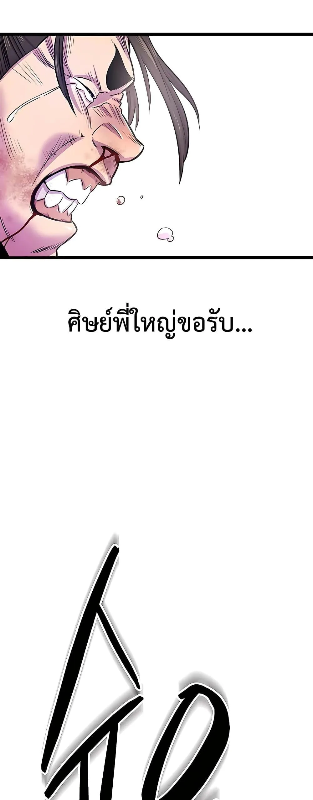 World’s Greatest Senior Disciple ตอนที่ 1 หน้า 34