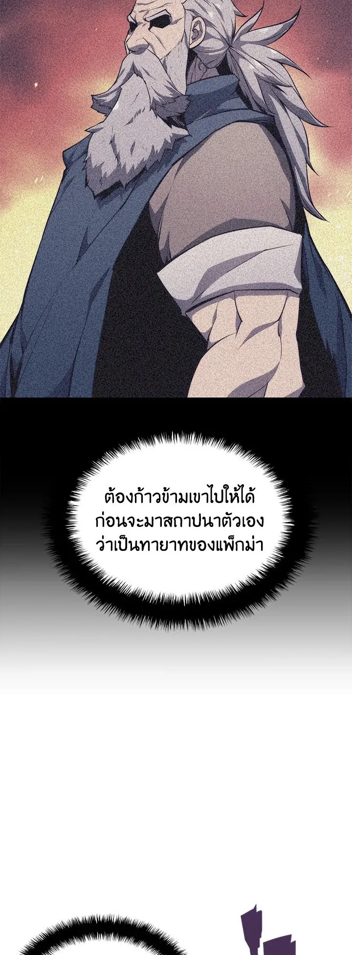 Overgeared ตอนที่ 56 หน้า 24
