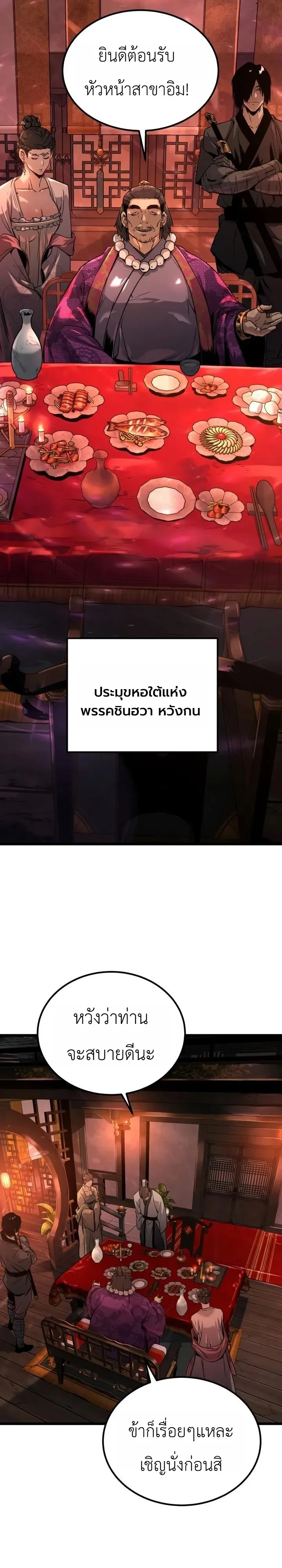 The Former Supreme ตอนที่ 3 หน้า 7