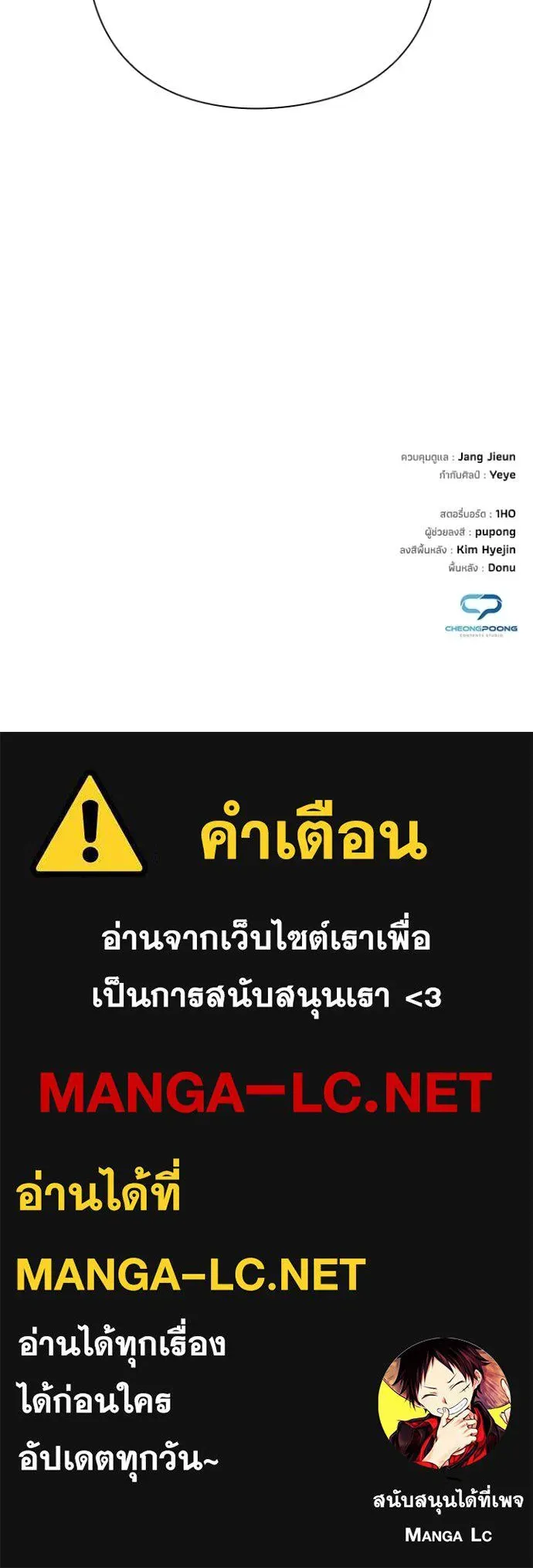 Night of the Ogre ตอนที่ 115 หน้า 207