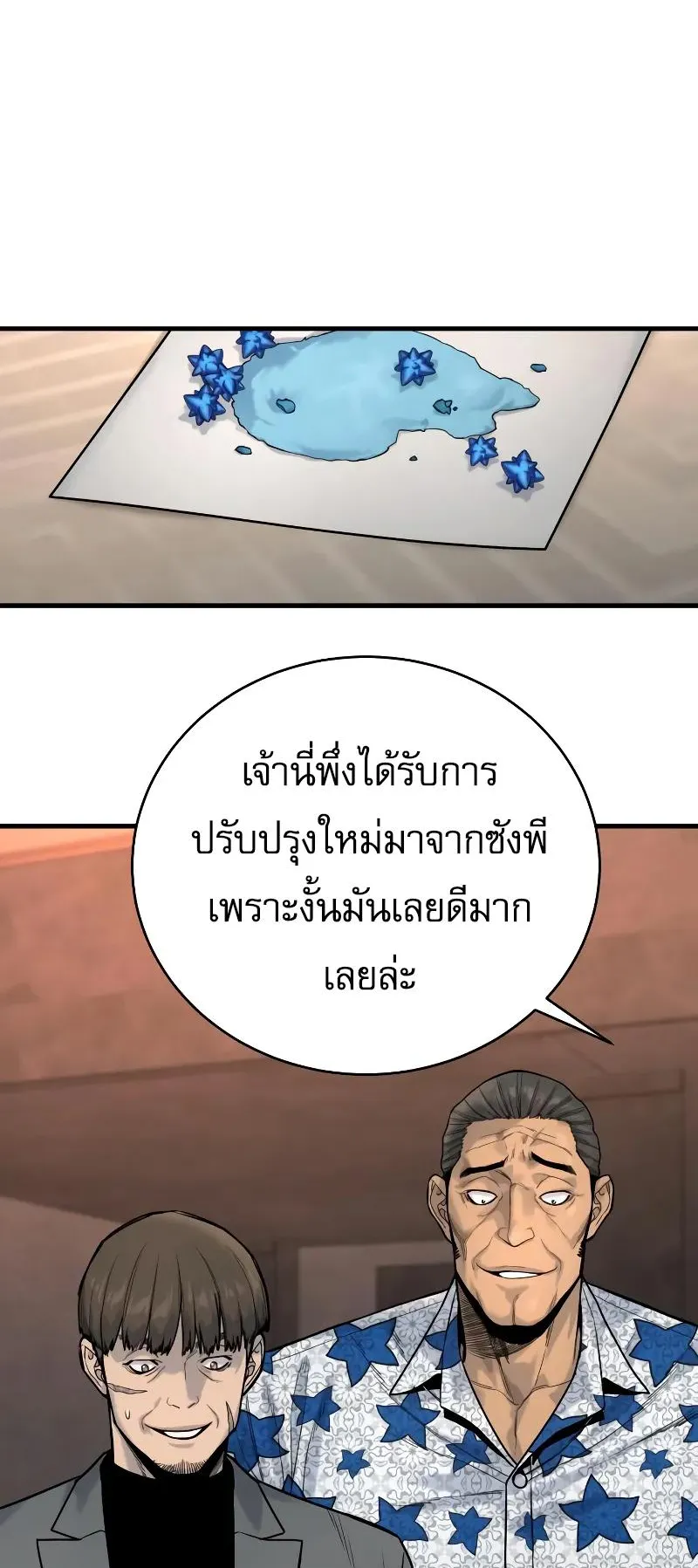 Return of the Bloodthirsty Police ตอนที่ 14 หน้า 74