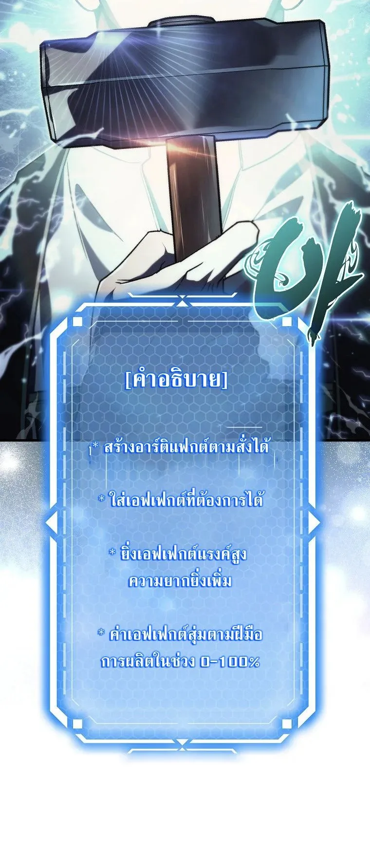 The Genius Blacksmith’s Game ตอนที่ 11 หน้า 21