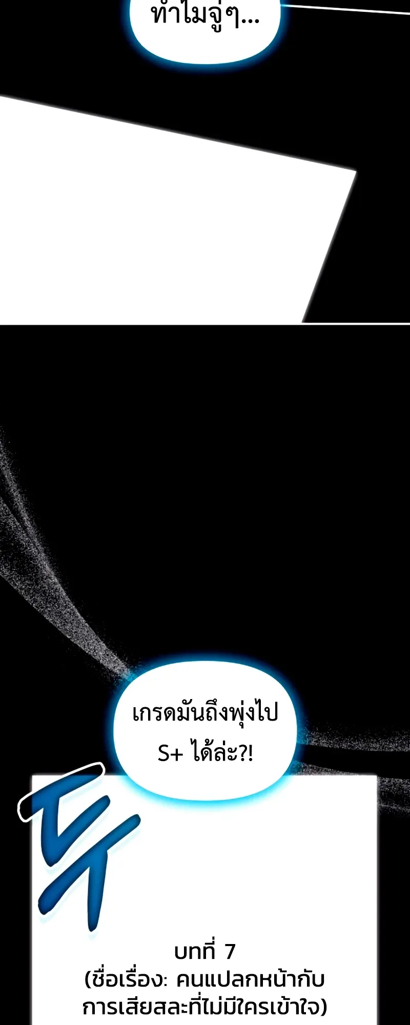 I Was Immediately Mistaken for a Monster Genius Actor ตอนที่ 59 หน้า 42