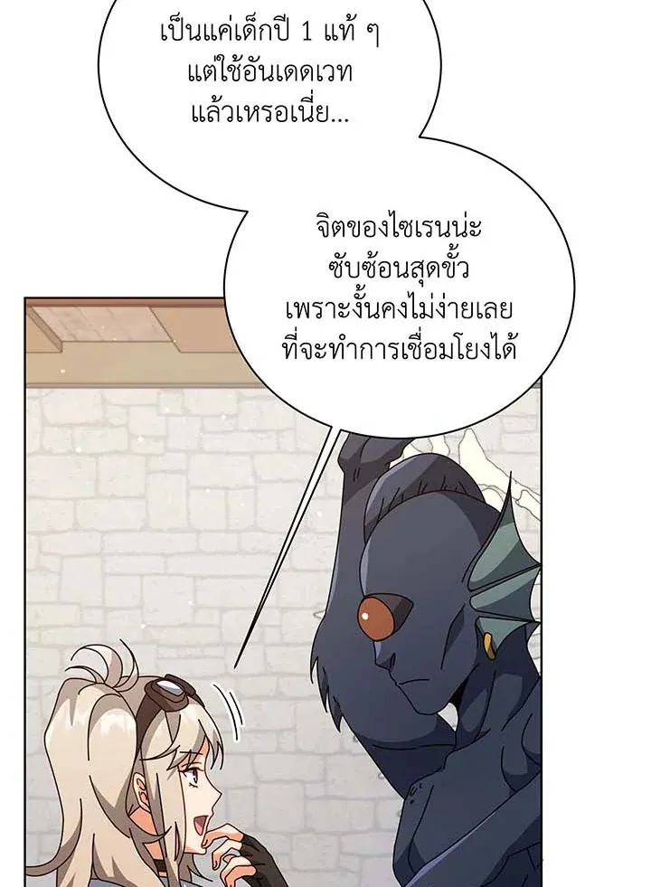 Necromancer Academy’s Genius Summoner Chapter 102 หน้า 72