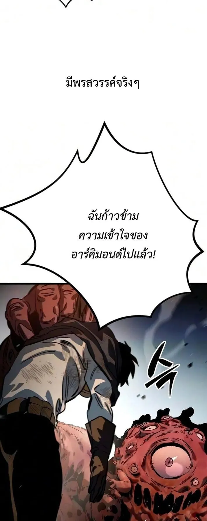 Sword of the Undying ตอนที่ 11 หน้า 105