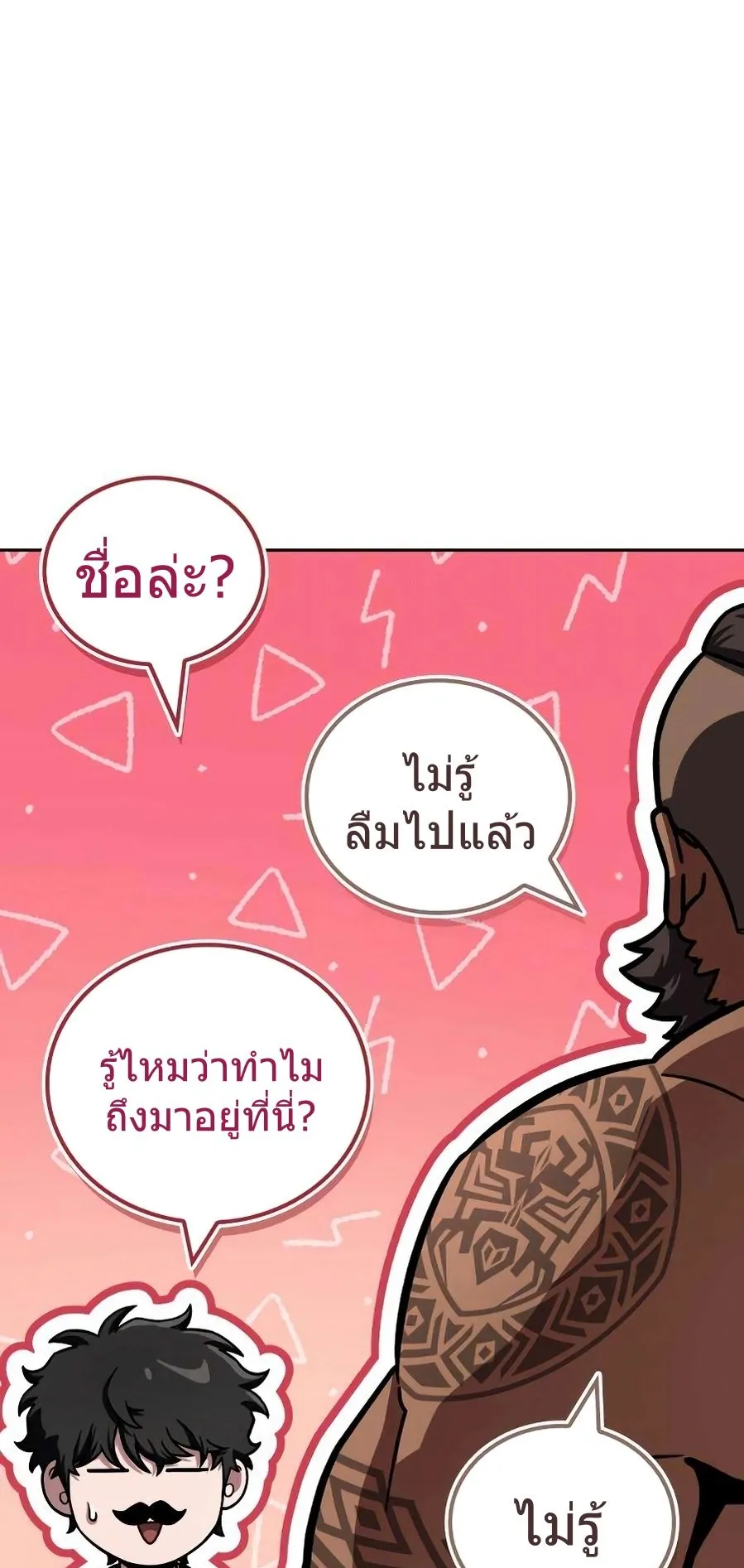 A Wimp’s Strategy Guide to Conquer the Tower ตอนที่ 8 หน้า 26