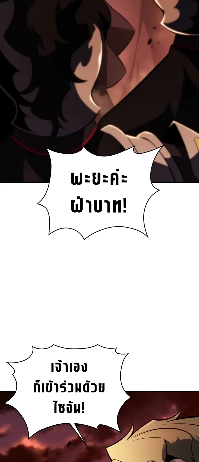 The Regressed Son of a Duke is an Assassin ตอนที่ 8 หน้า 76