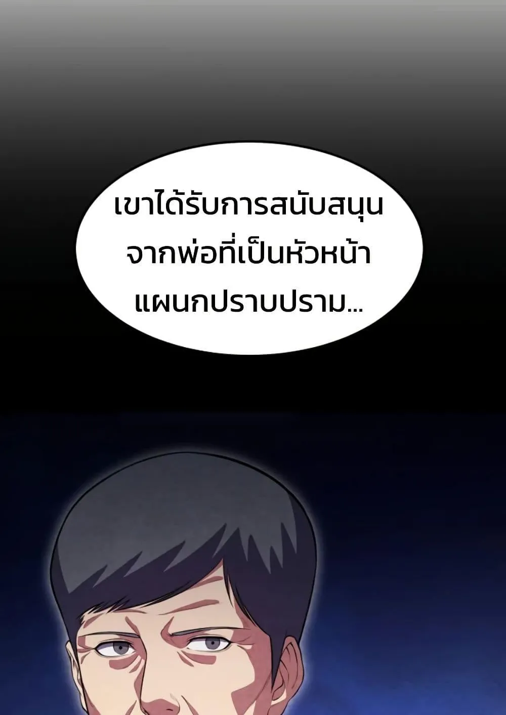 Academy Reincarnation Hero การหวนคืนของวีรบุรุษแห่งสถาบัน ตอนที่ 16 หน้า 78