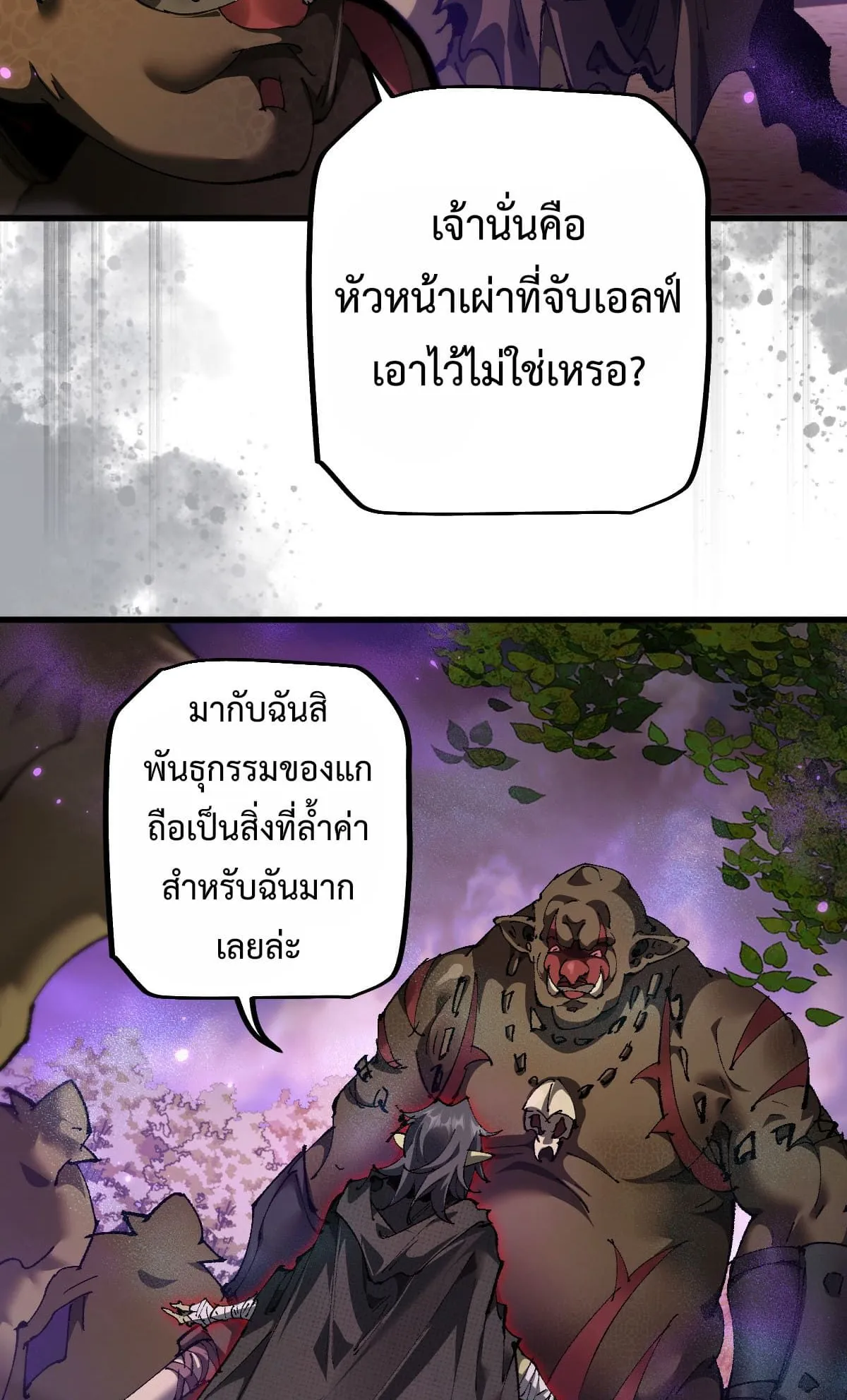 From Goblin to Goblin God ตอนที่ 14 หน้า 23