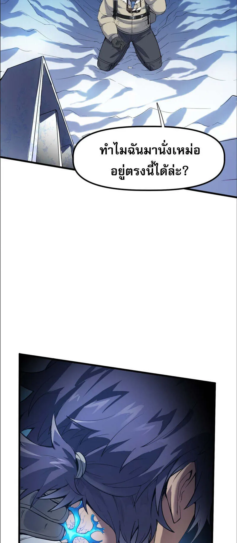 The King of Snow ตอนที่ 1 หน้า 51