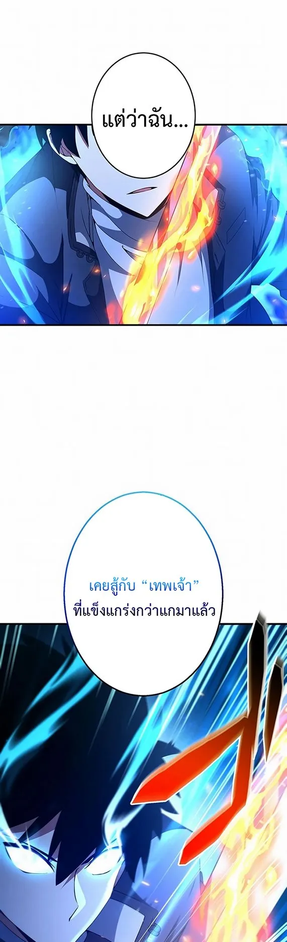 The God-Slaying Copycat ตอนที่ 31 หน้า 30