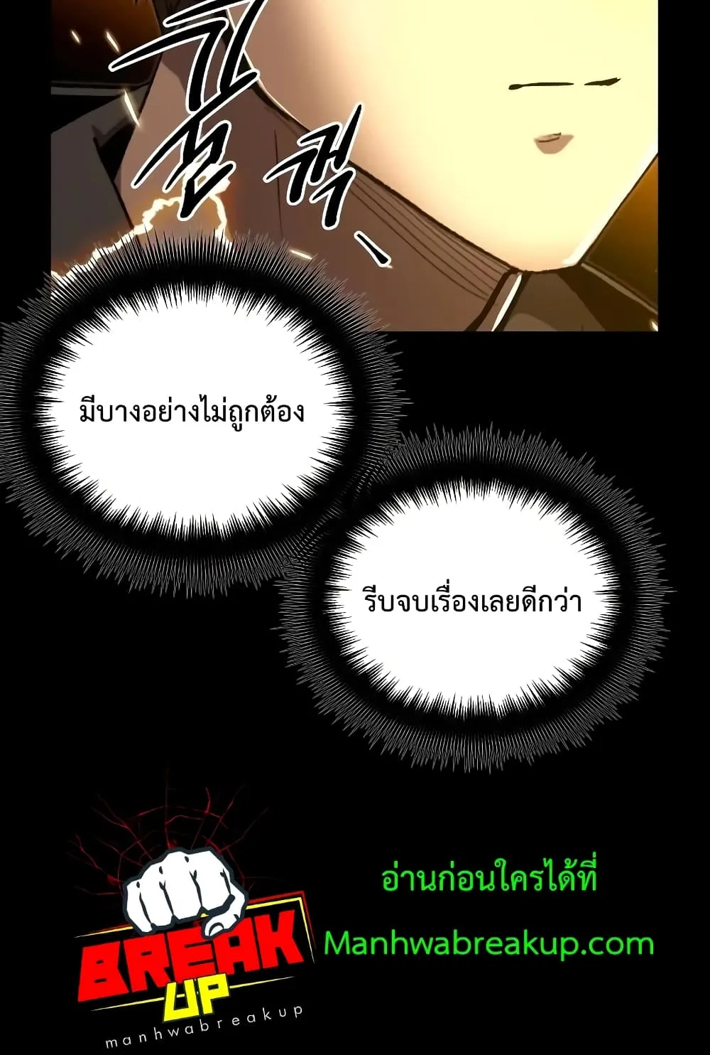 I Obtained a Mythic Item ตอนที่ 3 หน้า 138