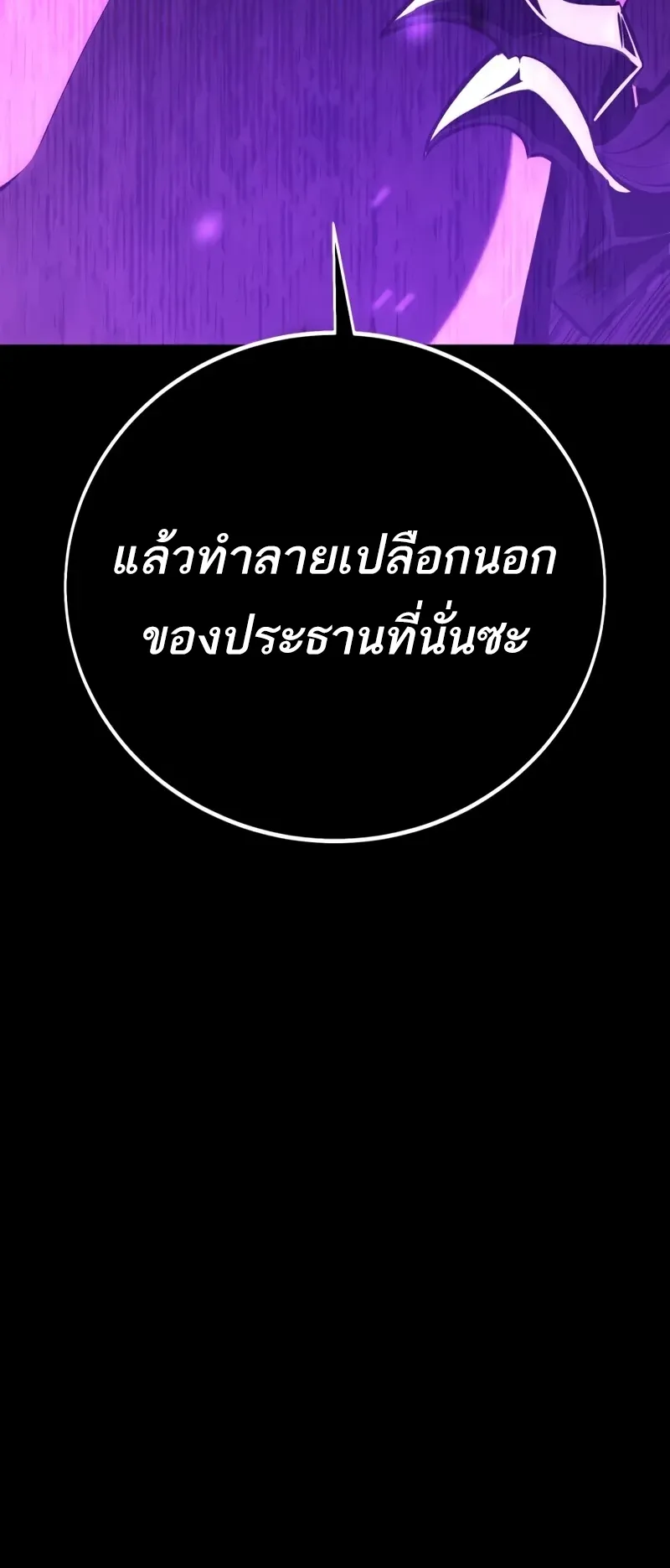 I Killed an Academy Player ตอนที่ 50 หน้า 17