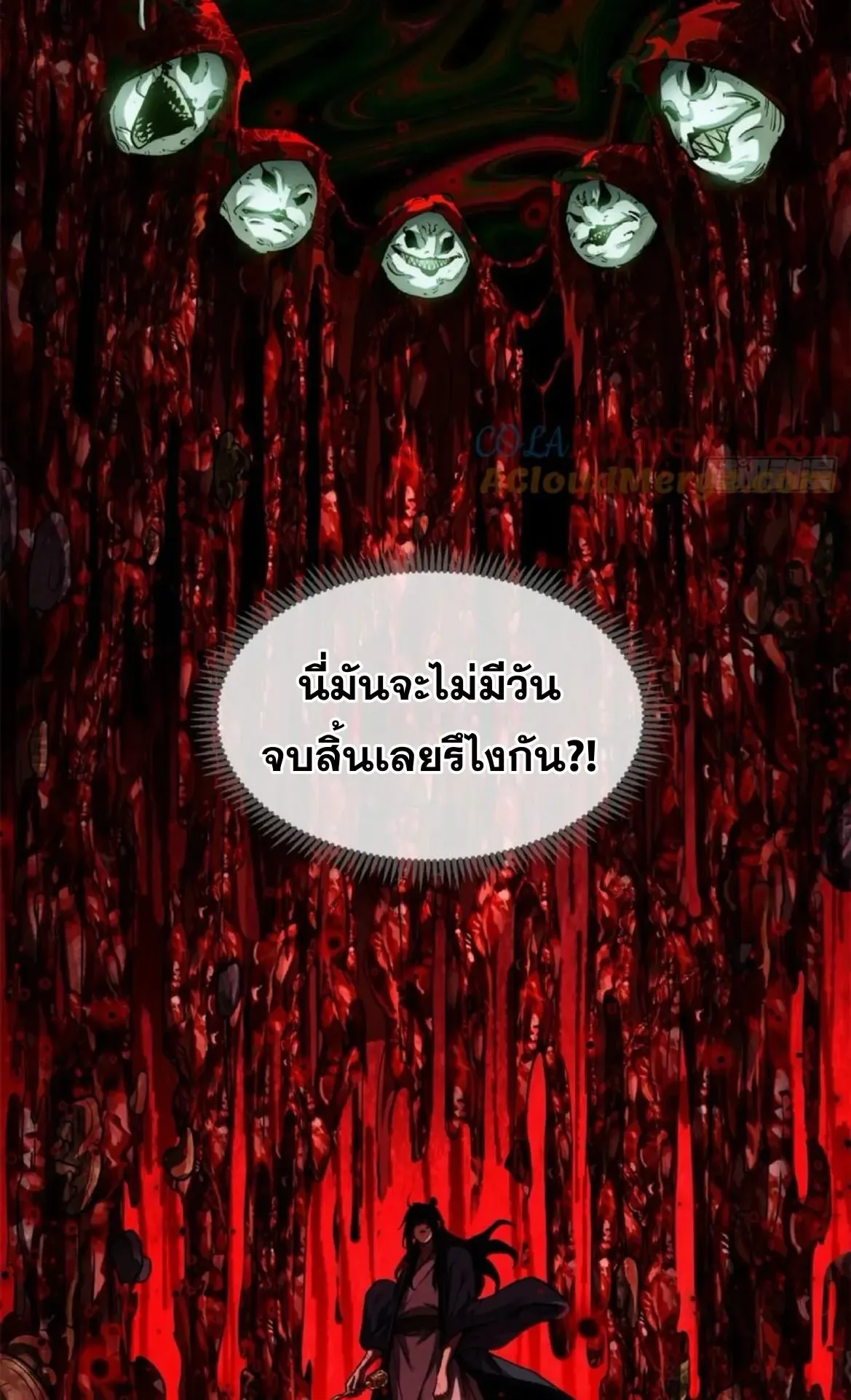 Dao of the Bizarre Immortal ตอนที่ 35 หน้า 39