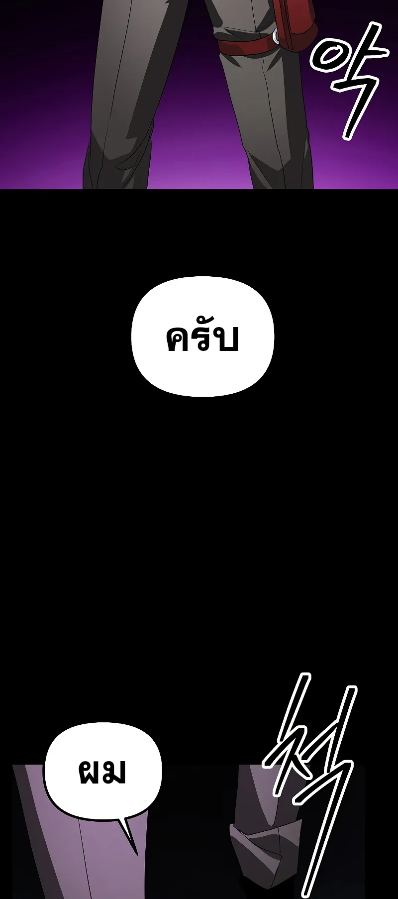 SSS-Class Suicide Hunter ตอนที่ 103 หน้า 37