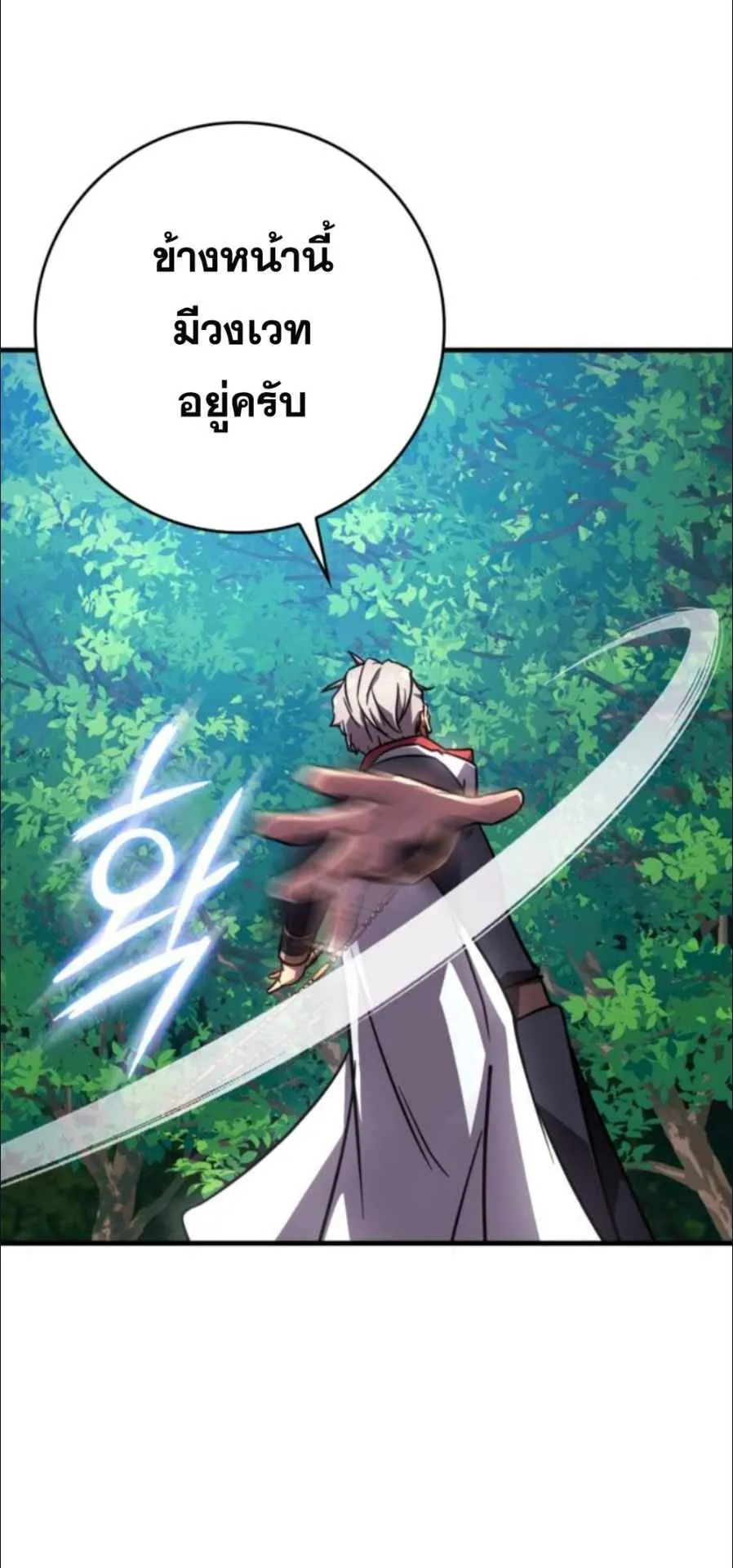 A Genius Wizard Who Breaks Boundaries ตอนที่ 4 หน้า 108