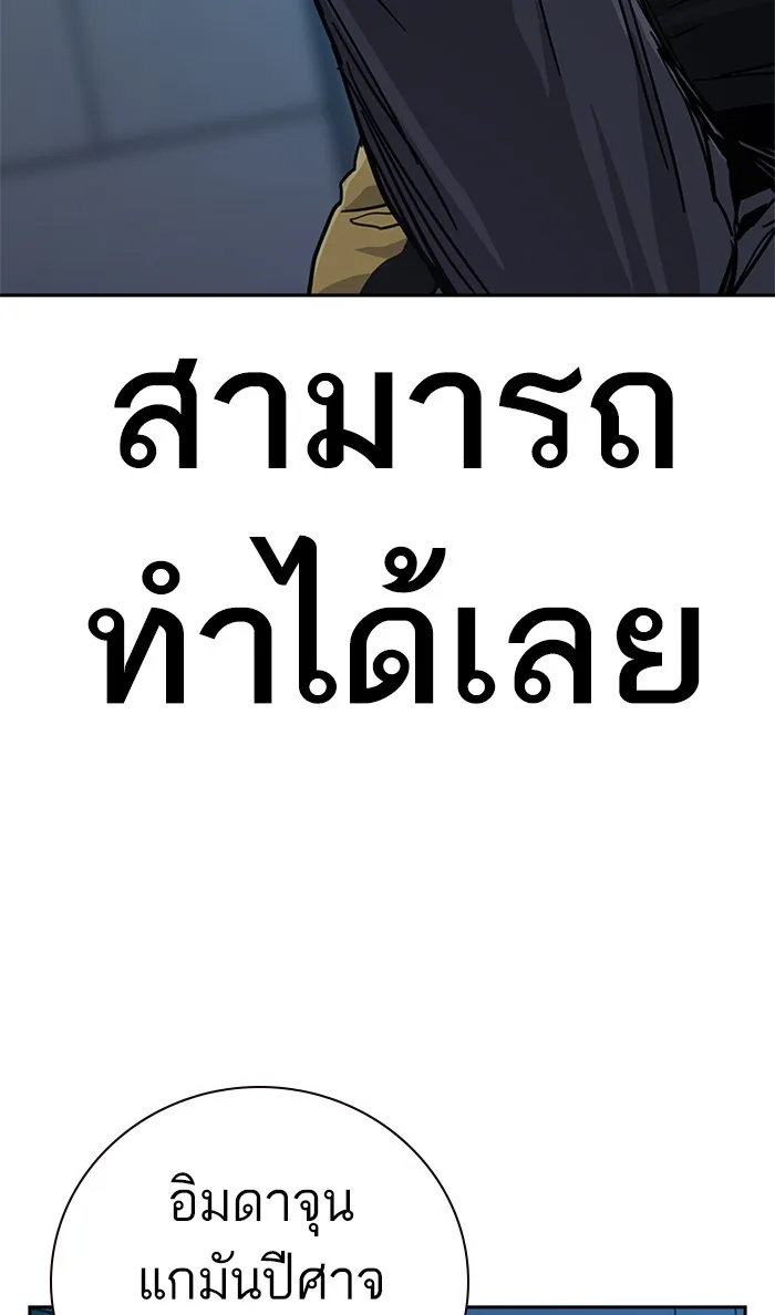 To Not Die ตอนที่ 2 หน้า 137