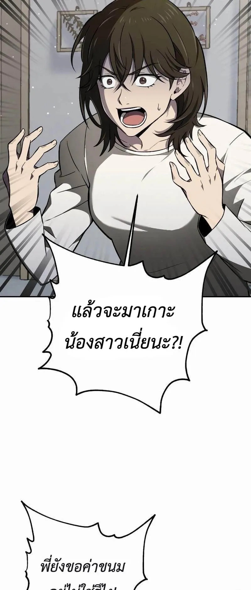 Solo Resurrection ตอนที่ 1 หน้า 22