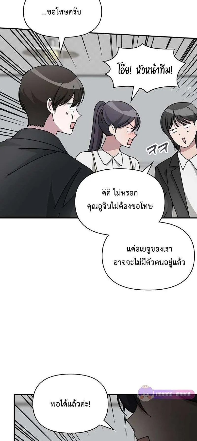 I Was Immediately Mistaken for a Monster Genius Actor ตอนที่ 35 หน้า 17