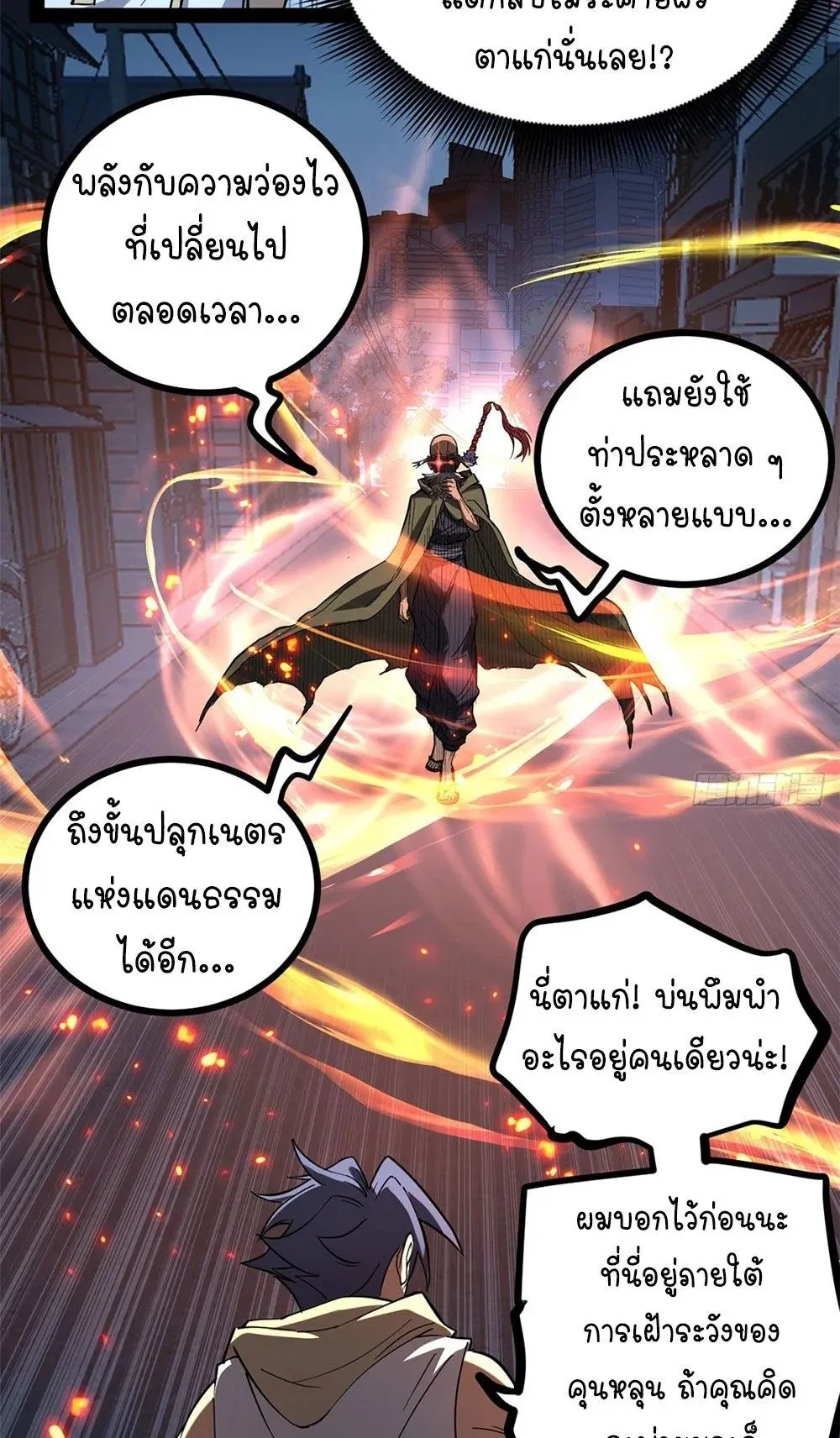 Gatekeeper of the Boundless Worlds ตอนที่ 67 หน้า 22