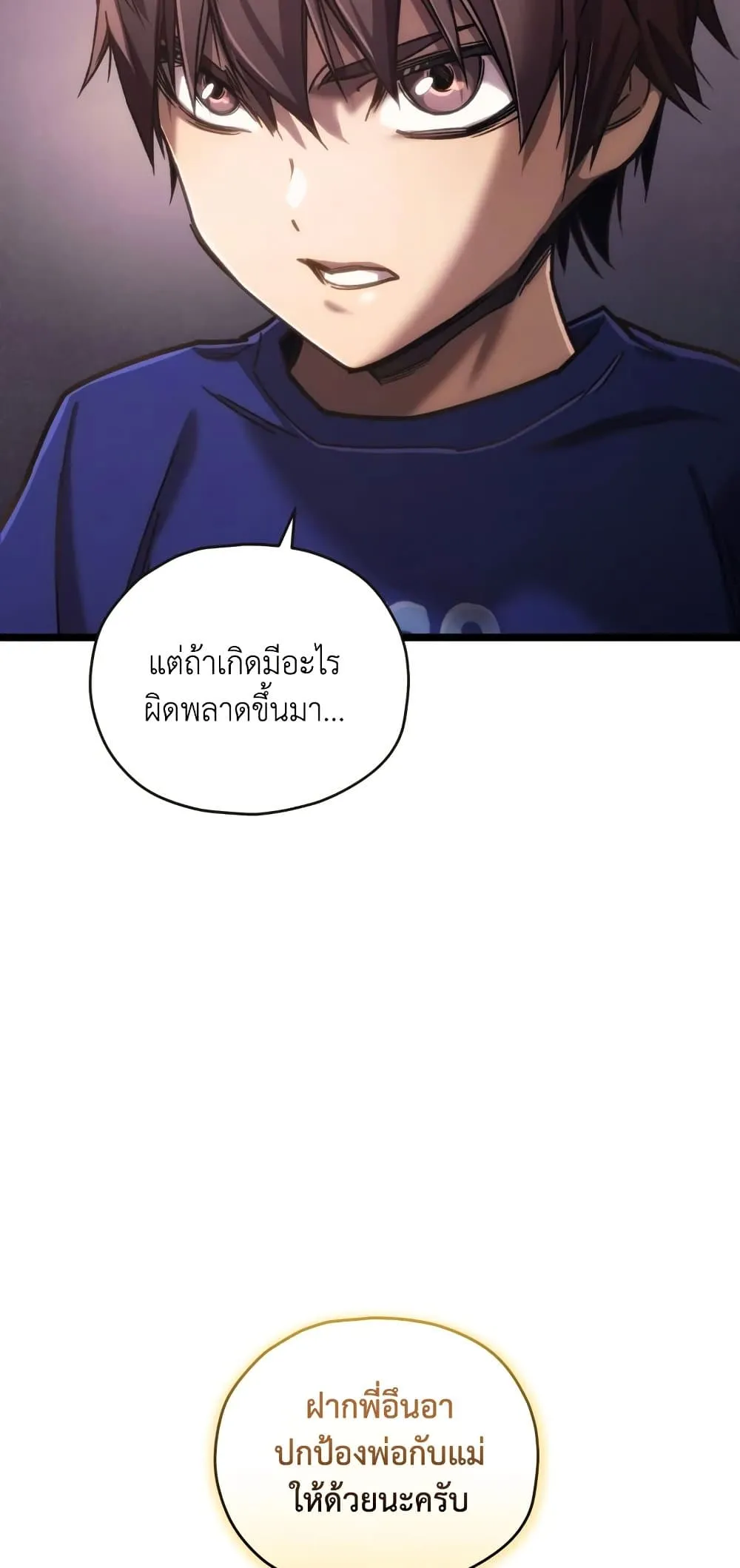 Relife Player ตอนที่ 6 หน้า 62