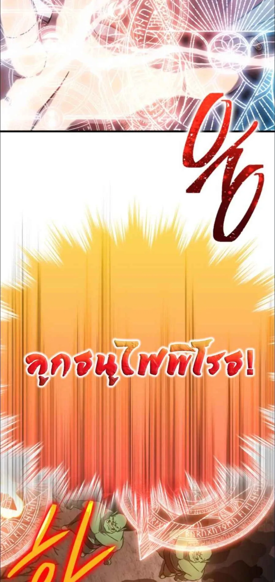 A Genius Wizard Who Breaks Boundaries ตอนที่ 4 หน้า 12