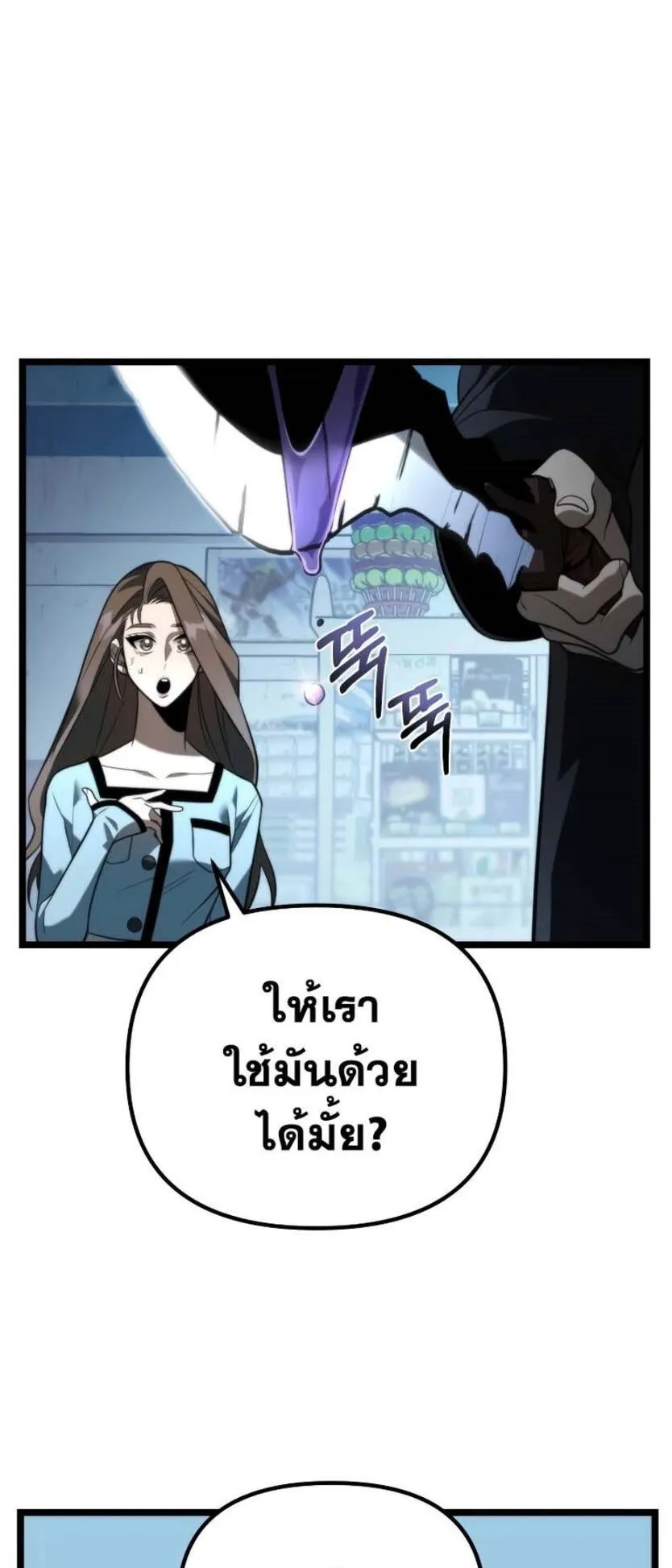 Reincarnator ตอนที่ 6 หน้า 28