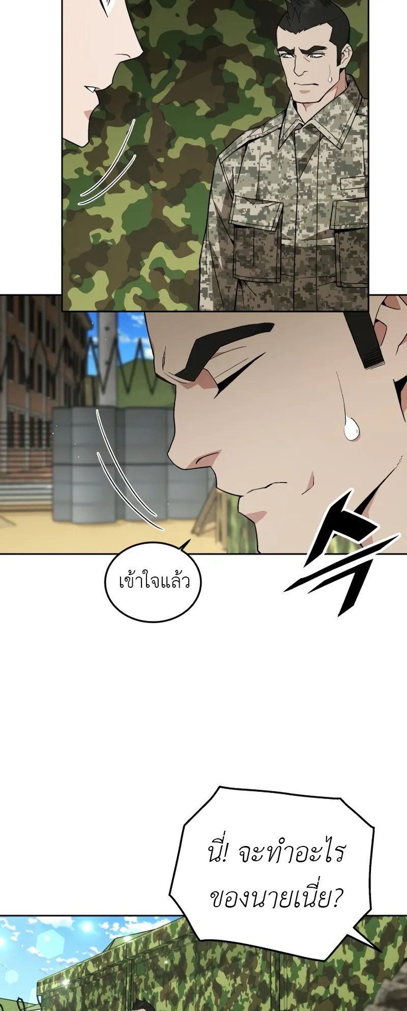 Apocalyptic Chef Awakening ตอนที่ 7 หน้า 20