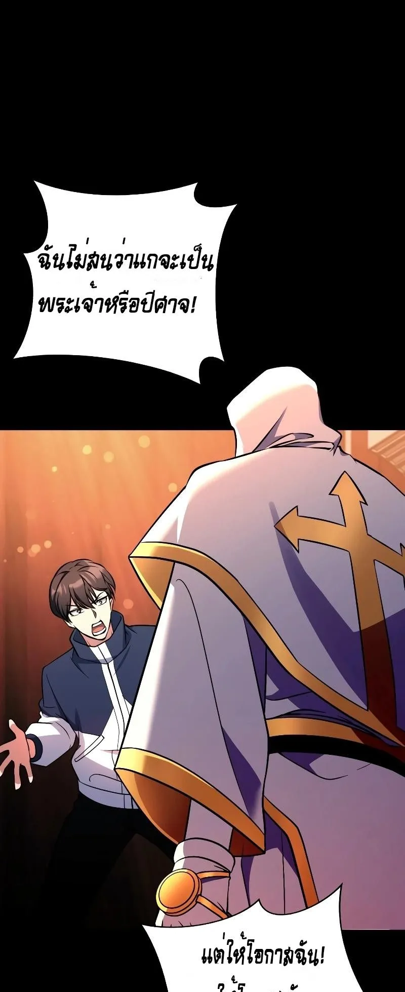 Immortal Maestro ตอนที่ 1 หน้า 77