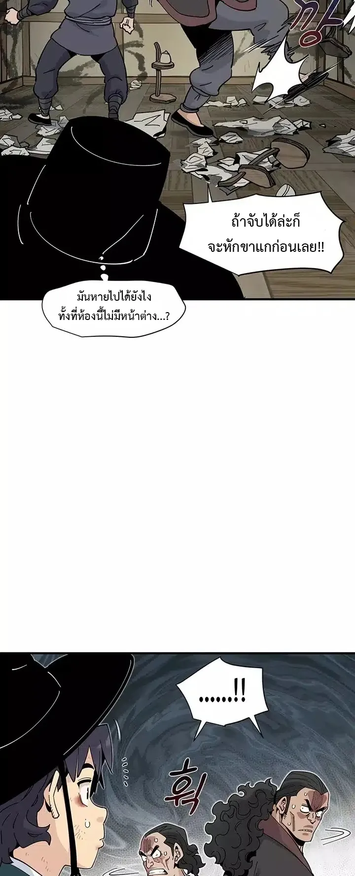 Memoir of the Legendary Scholar ตอนที่ 2 หน้า 57