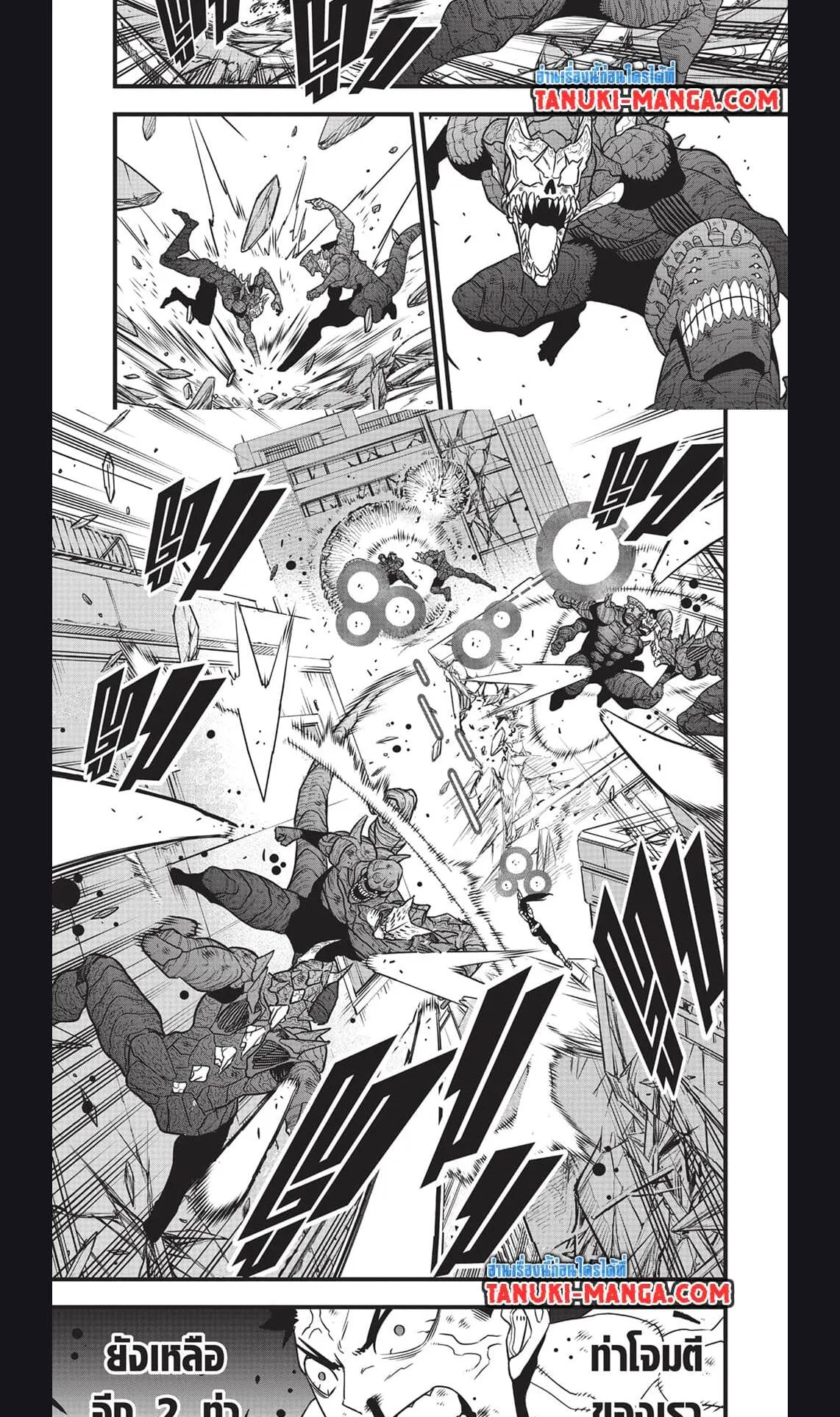 Kaiju no.8 ไคจูหมายเลข 8 ตอนที่ 111 หน้า 9