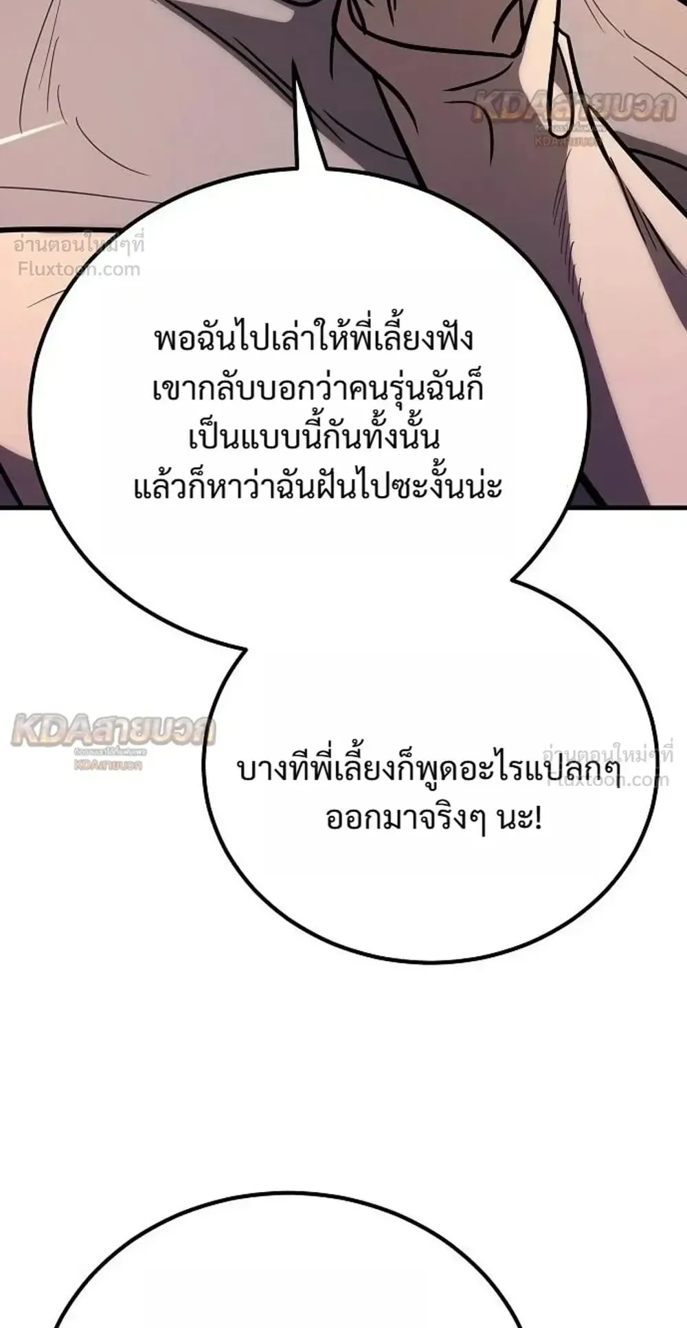 A Rogue Guard in a Medieval Fantasy ตอนที่ 43 หน้า 49